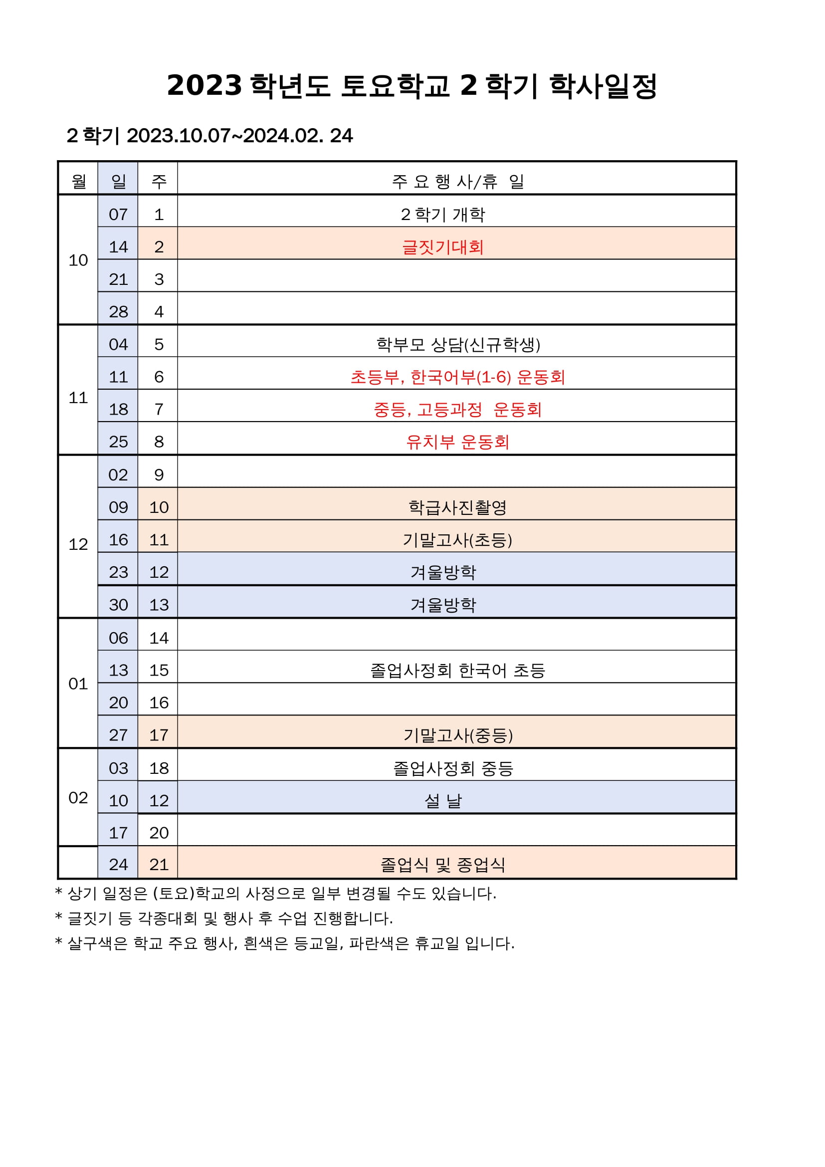 2023년도 2학기 학사일정-1.jpg