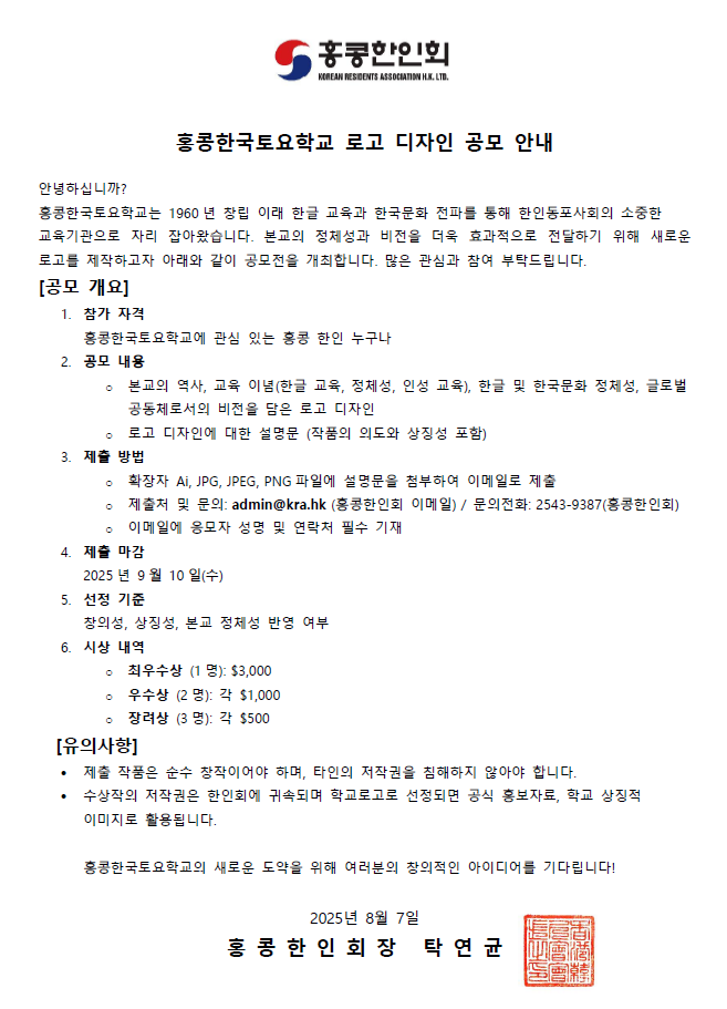 홍콩한국토요학교 로고 디자인 공모전.png