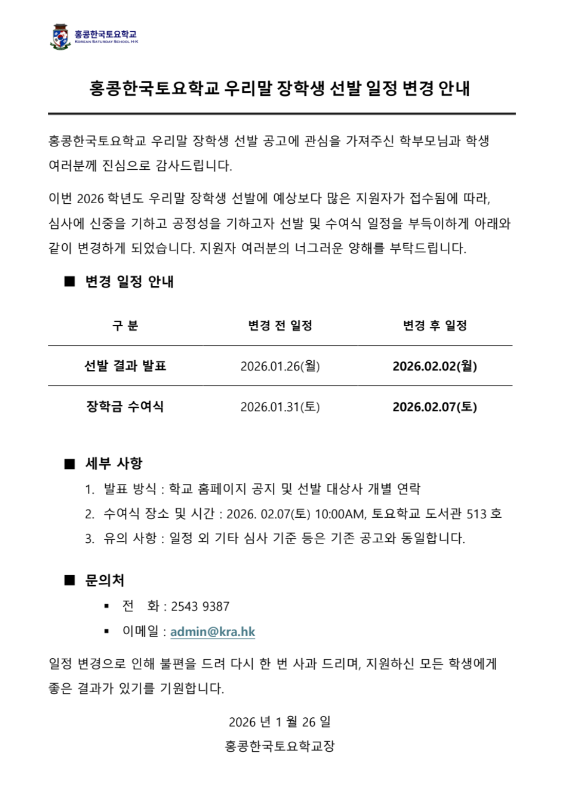 우리말 장학금 선발 일정 변경 안내.png