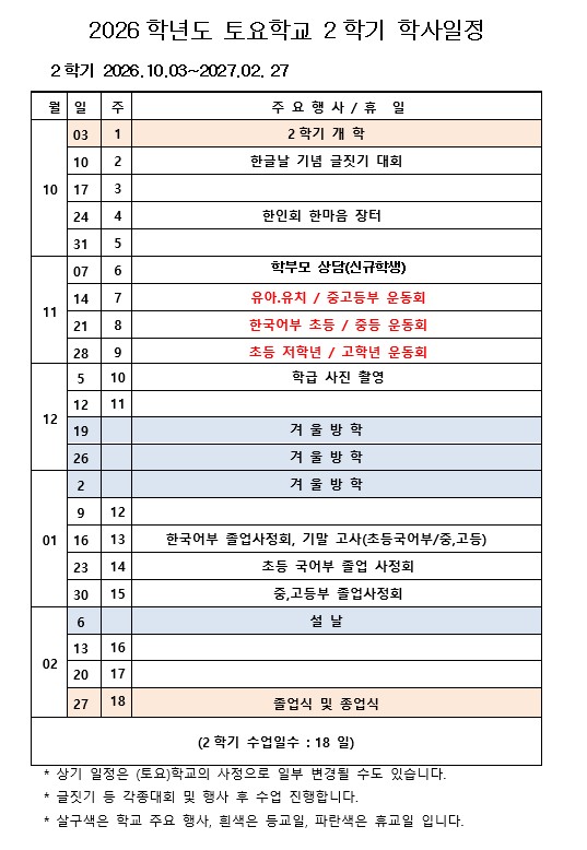 2026년도 2학기 학사일정.jpg