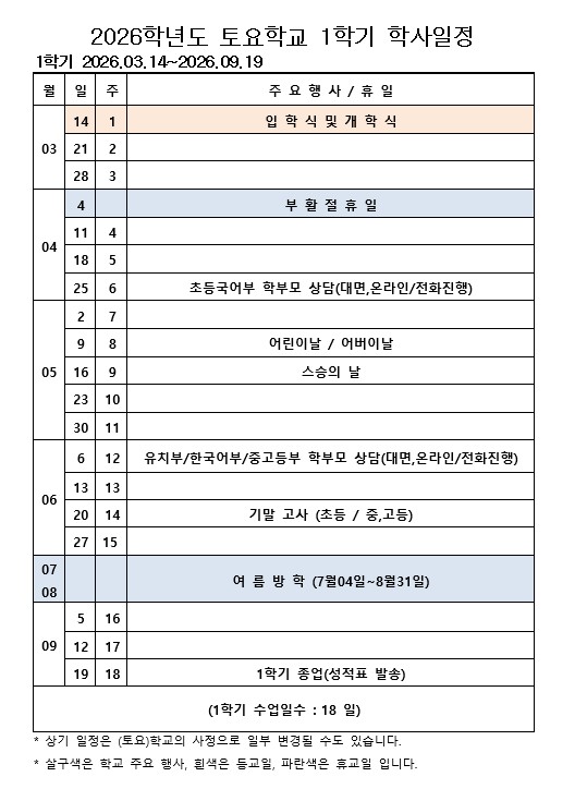 2026년도 1학기 학사일정.jpg