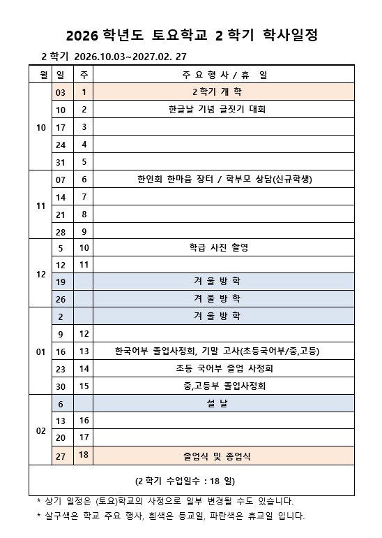 2026년도 2학기 학사일정.jpg