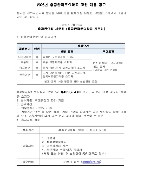 2026년 홍콩한국토요학교 교원 채용 공고#1.jpg