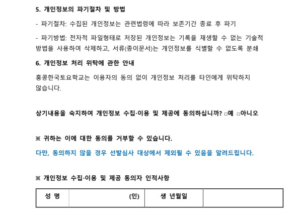 2026년 홍콩한국토요학교 교원 채용 공고#4.jpg
