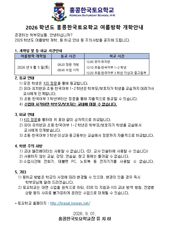 2026학년도 여름방학개학안내-20260901.jpg