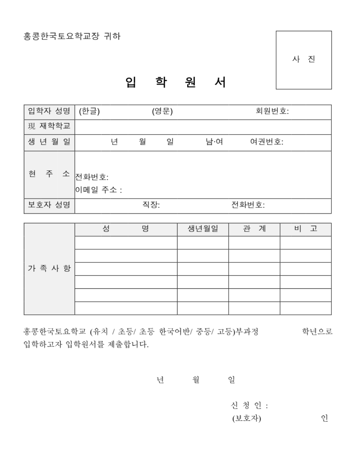 토요학교 입학신청서.png