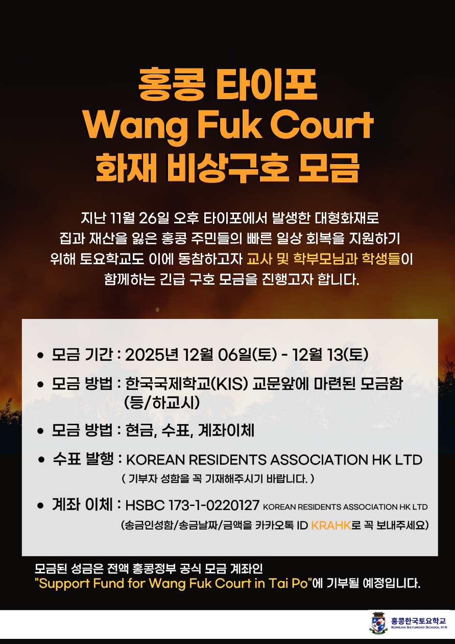 타이포화재비상구호모금 포스터.png