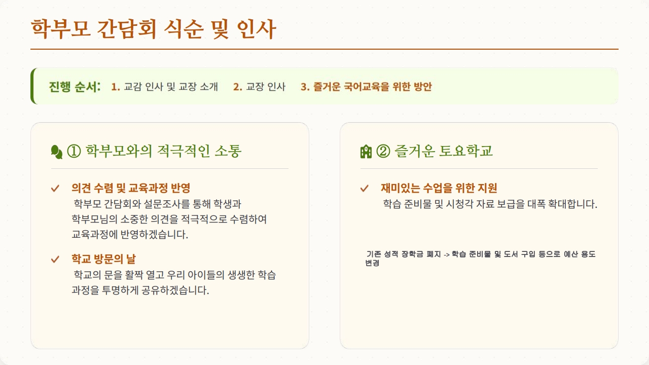 2026학년도 학부모 간담회_2.jpg
