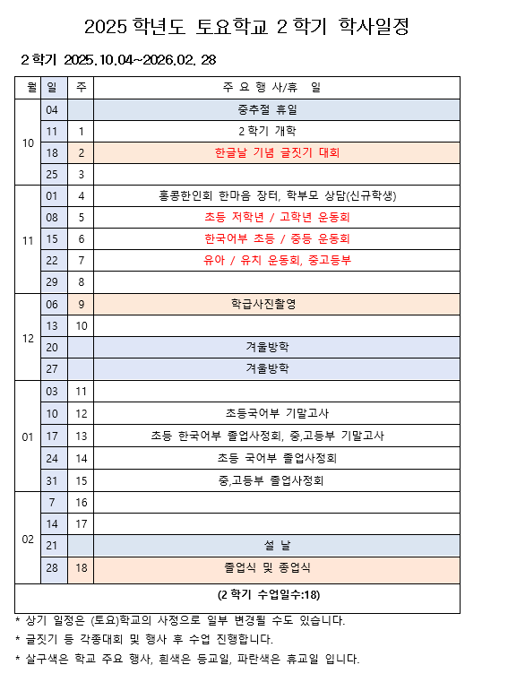 2025학년도 2학기 학사일정.png