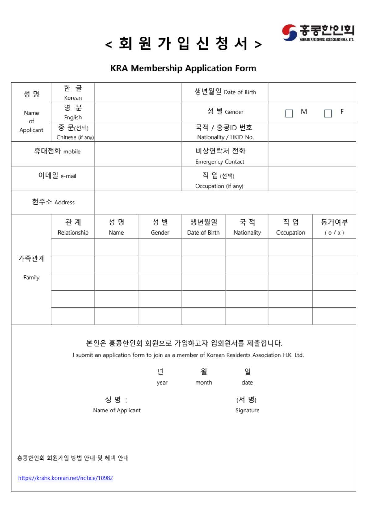 한인회 가입신청서.png